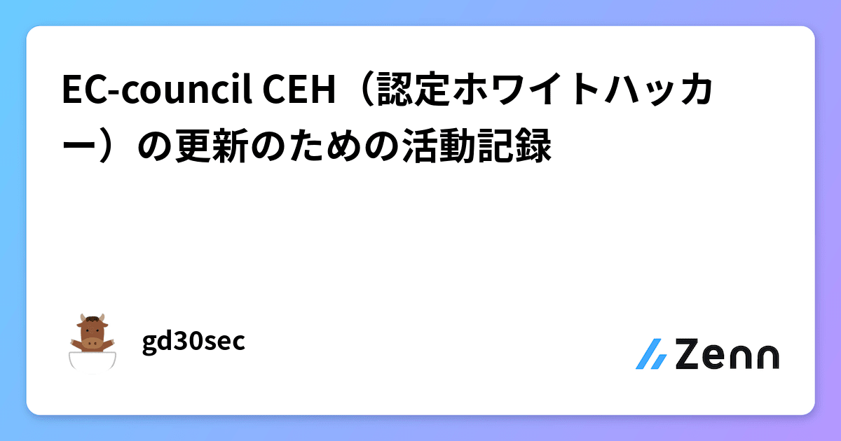 EC-Council CEH 公式教科書 - 参考書